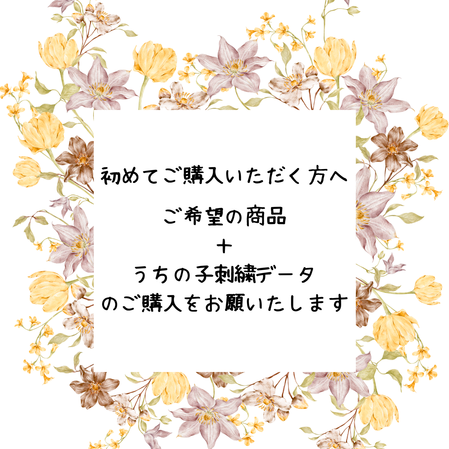 初めてご購入いただく方へ