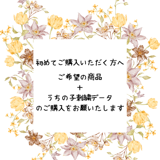 初めてご購入いただく方へ